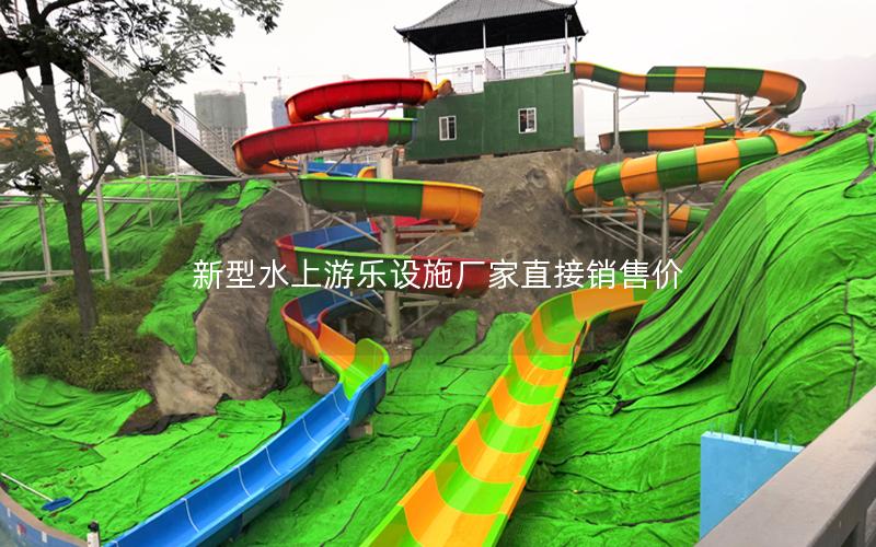 新型水上游樂設(shè)施廠家直接銷售價 新型水上游樂設(shè)施廠家直接銷售價