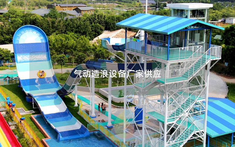 氣動造浪設備廠家供應 氣動造浪設備廠家供應