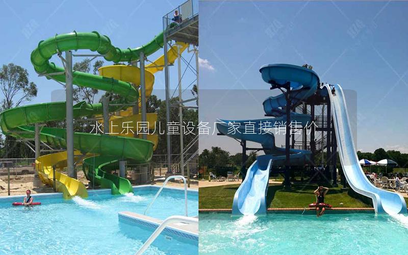 水上樂園兒童設備廠家直接銷售價 水上樂園兒童設備廠家直接銷售價
