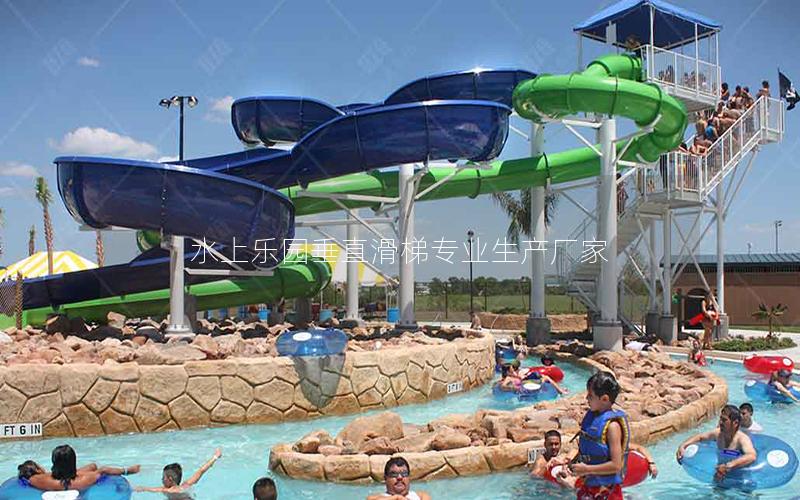 水上樂園垂直滑梯專業生產廠家