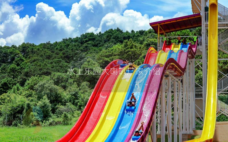 水上樂園大喇叭廠家介紹 水上樂園大喇叭廠家介紹