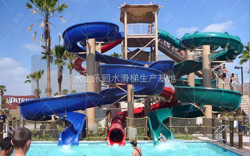 水上樂園水滑梯生產(chǎn)基地 水上樂園水滑梯生產(chǎn)基地