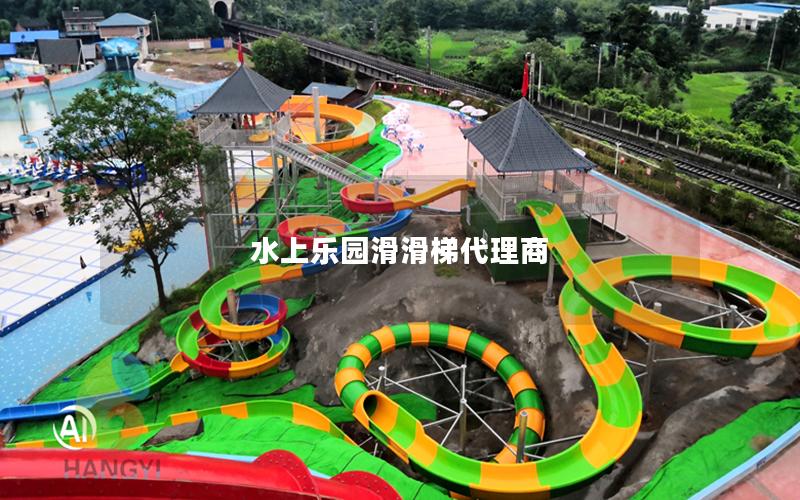 水上樂(lè)園滑滑梯代理商 水上樂(lè)園滑滑梯代理商