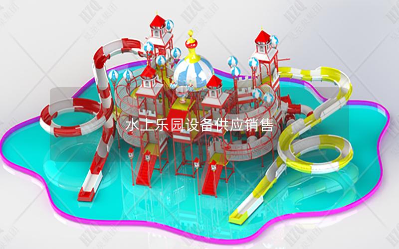 水上樂園設備供應銷售 水上樂園設備供應銷售