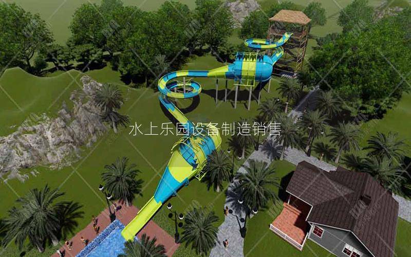 水上樂園設備制造銷售 水上樂園設備制造銷售