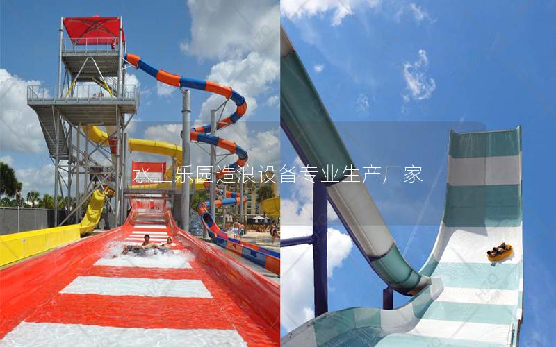 水上樂(lè)園造浪設(shè)備專業(yè)生產(chǎn)廠家