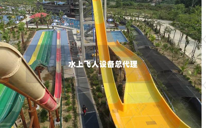 水上飛人設備總代理 水上飛人設備總代理