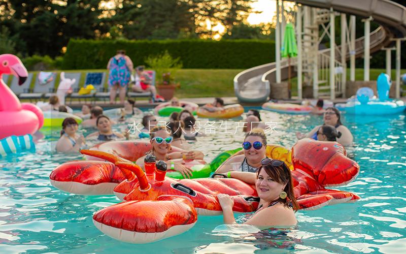 水上飛人設(shè)備生產(chǎn)廠家 水上飛人設(shè)備生產(chǎn)廠家